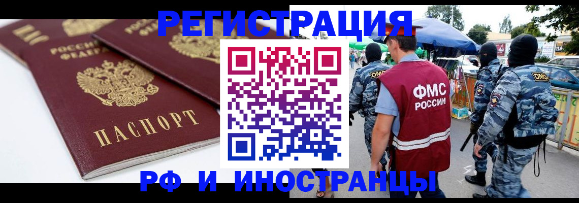 прописка в Полысаево