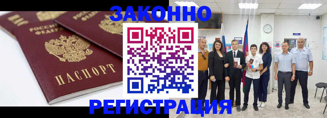 временная регистрация для всех в Полысаево