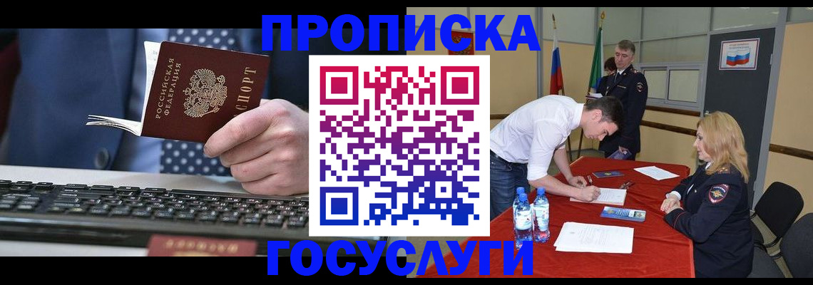 где прописаться в Полысаево