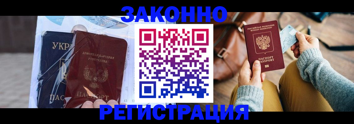 временная регистрация недорого в Полысаево