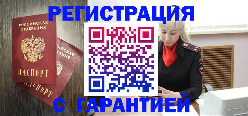 прописка в Полысаево