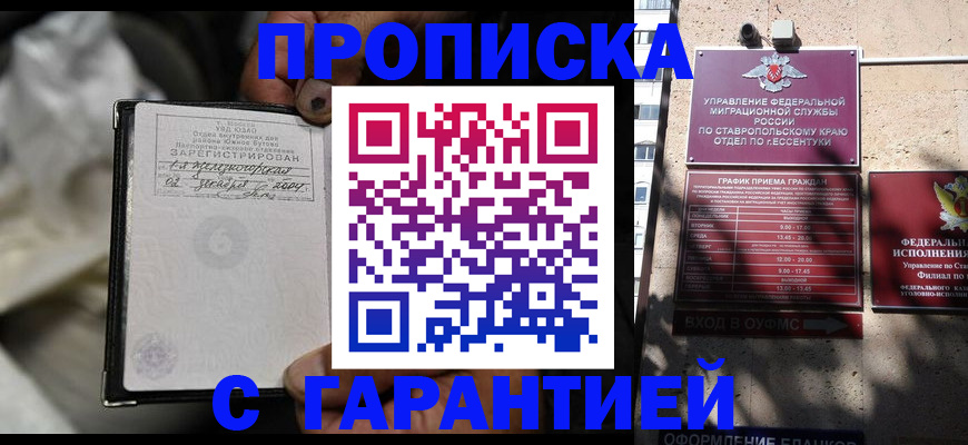 прописка паспорт в Полысаево