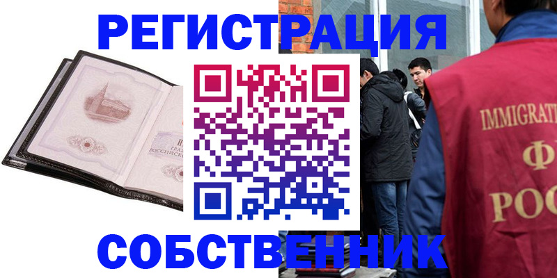 временная регистрация в Полысаево