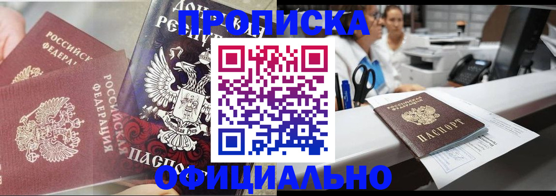 прописка от собственника в Полысаево