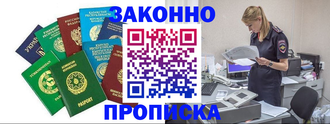 временная регистрация недорого в Полысаево